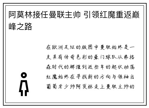 阿莫林接任曼联主帅 引领红魔重返巅峰之路 阿莫林接任曼联主帅 引领红魔重返巅峰之路