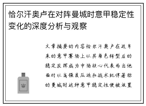 恰尔汗奥卢在对阵曼城时意甲稳定性变化的深度分析与观察